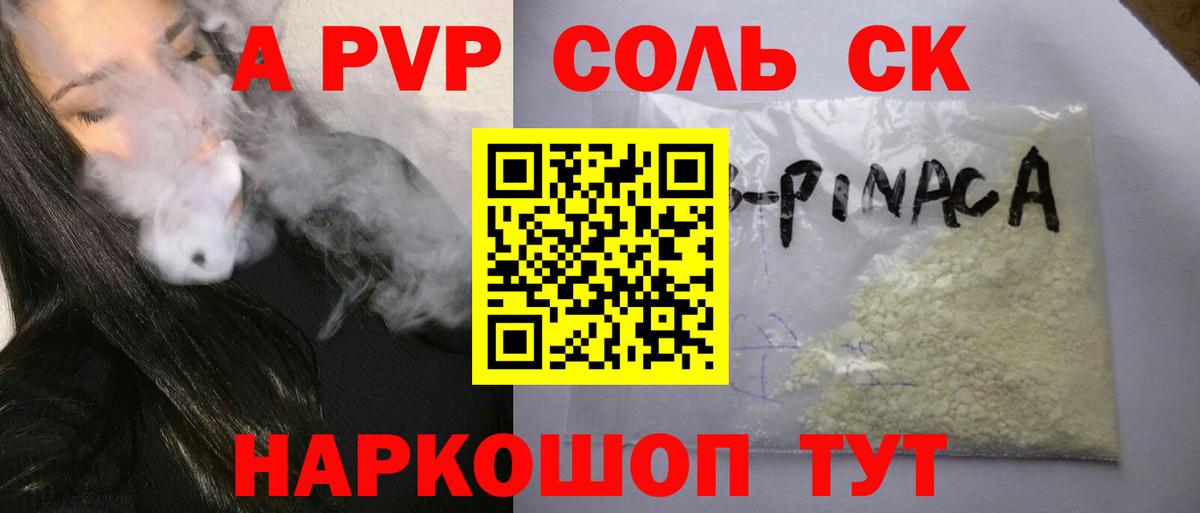 Альфа ПВП Соль Тосно