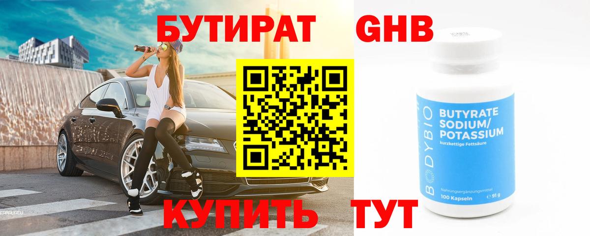 Бутират  Вход с VPN  Тосно  Бутират BDO 33% 