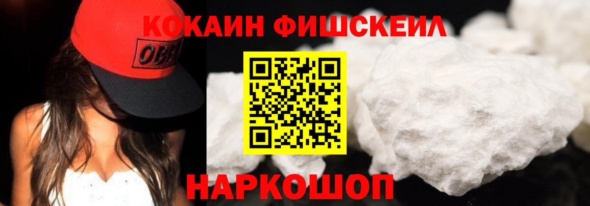COCAIN FishScale Тосно