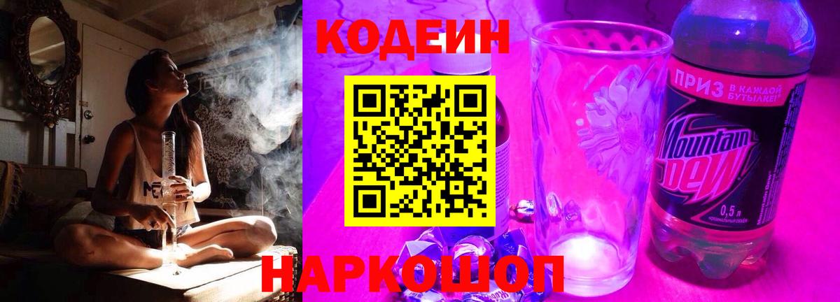 Тосно  Кодеиновый сироп Lean напиток Lean (лин)  Кодеиновый сироп Lean напиток Lean (лин)  Вход с VPN 