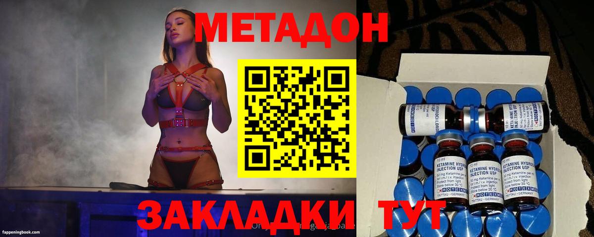 МЕТАДОН methadone Тосно