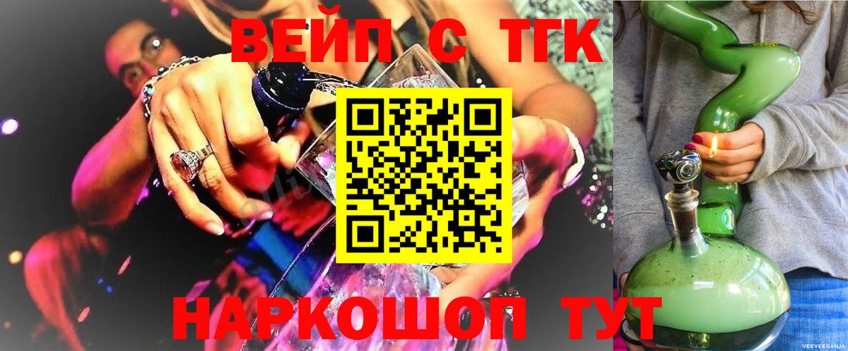 Тосно  ТГК вейп с тгк  Вход с VPN 